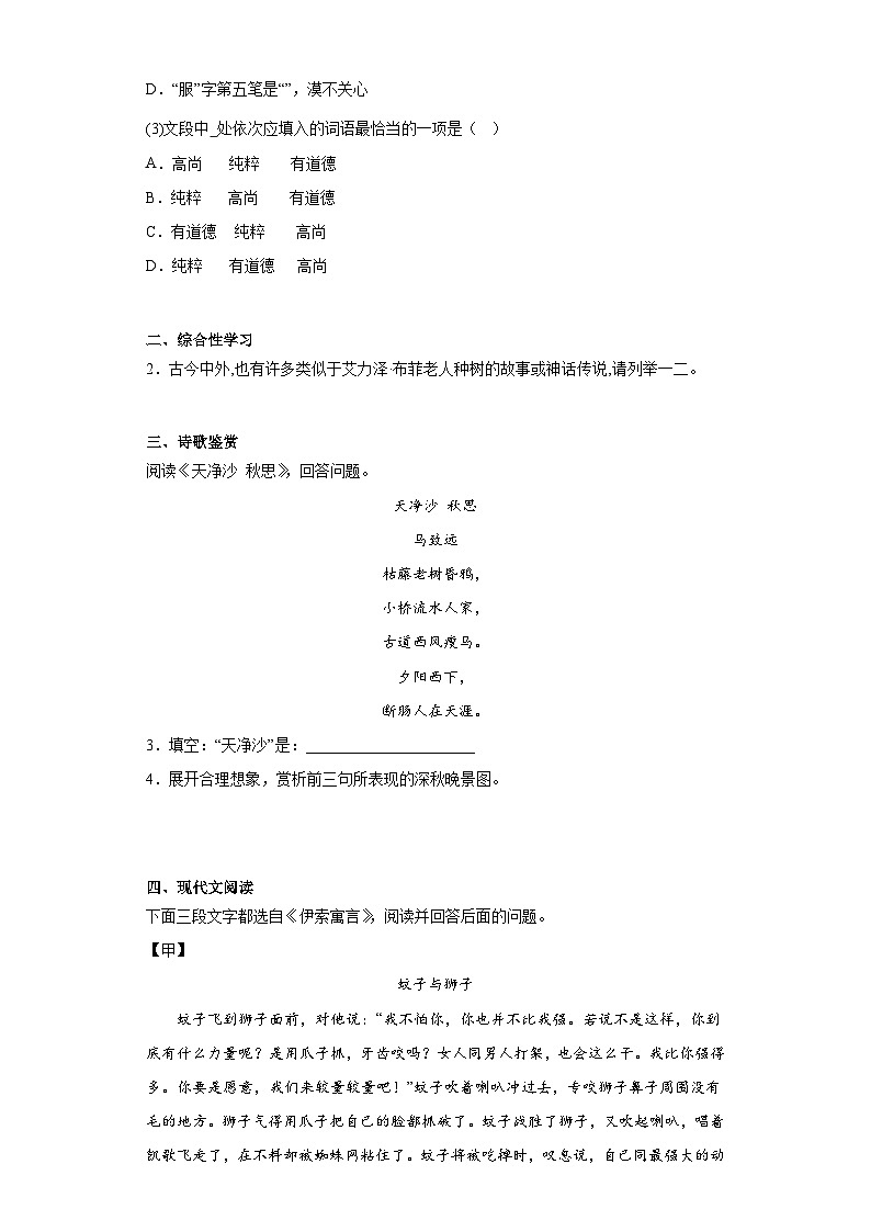 部编版语文七年级上册寒假复习作业（十二）02