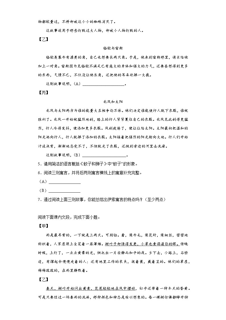 部编版语文七年级上册寒假复习作业（十二）03