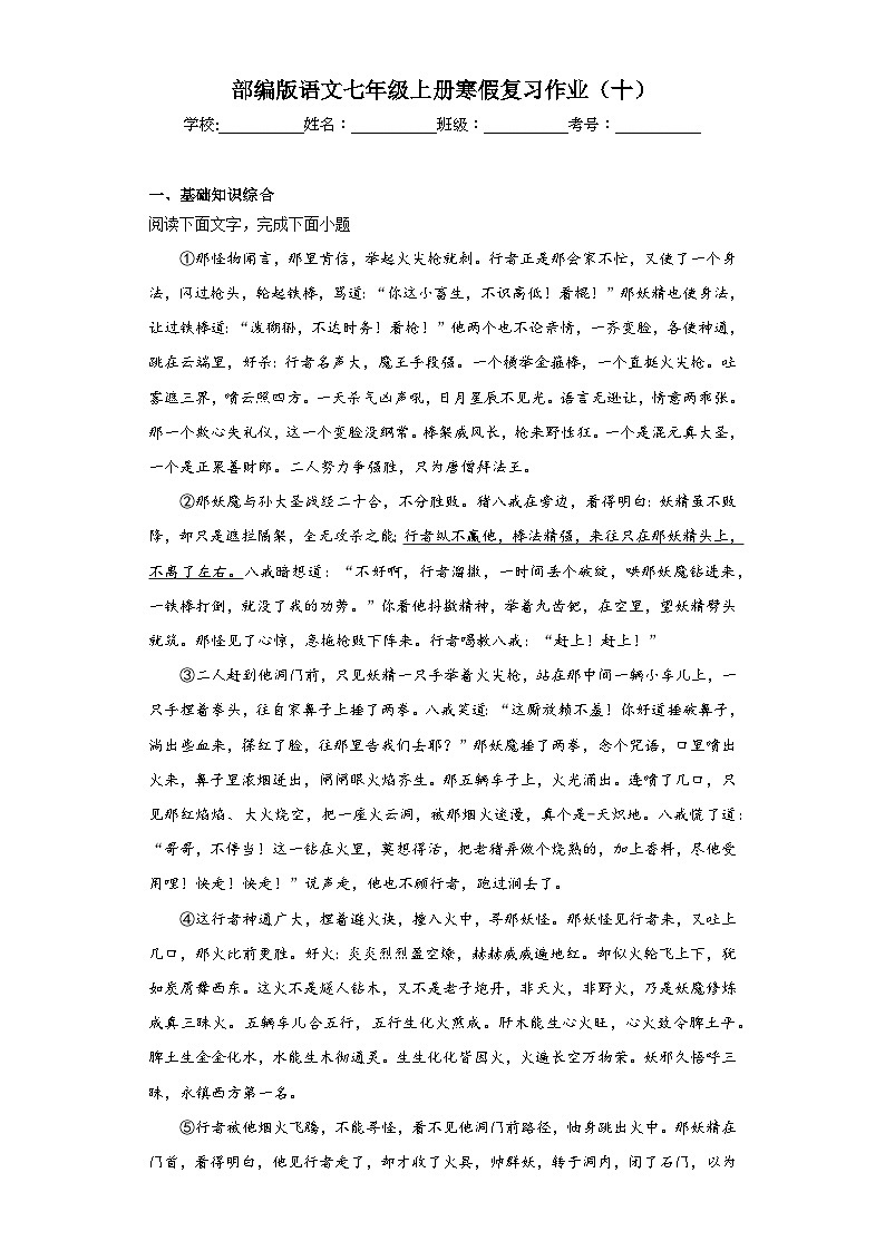 部编版语文七年级上册寒假复习作业（十）第1页
