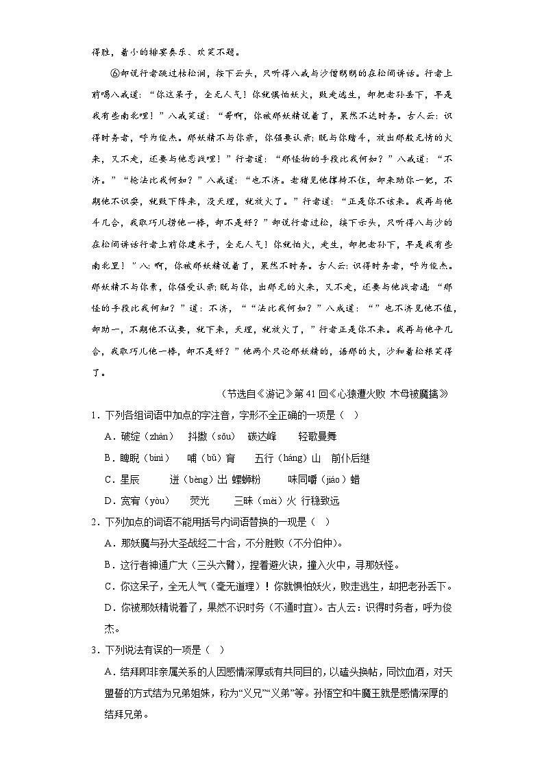 部编版语文七年级上册寒假复习作业（十）第2页