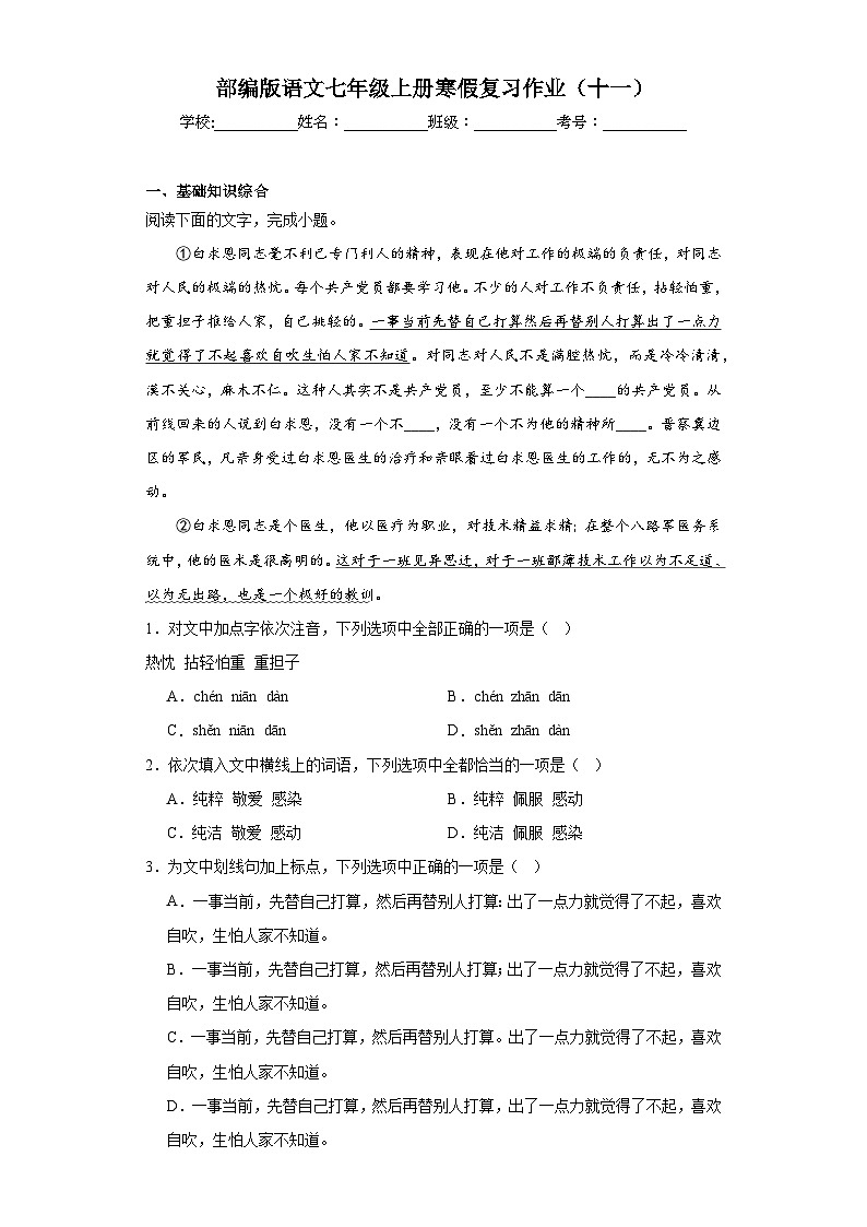 部编版语文七年级上册寒假复习作业（十一）第1页