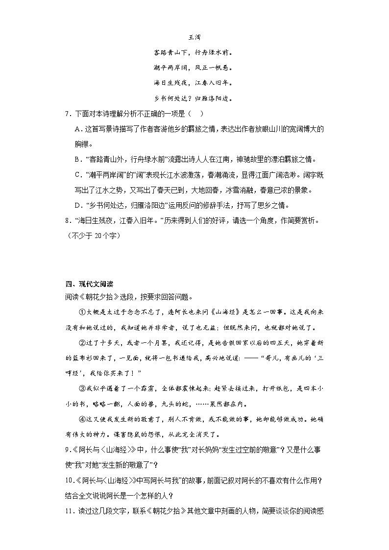 部编版语文七年级上册寒假复习作业（十一）第3页