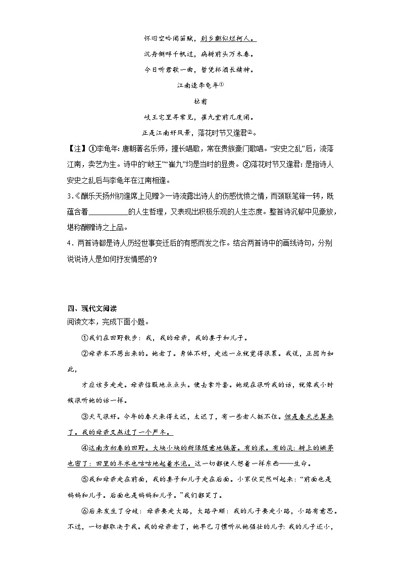 部编版语文七年级上册寒假复习作业（九）02