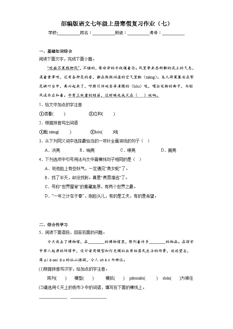 部编版语文七年级上册寒假复习作业（七）01