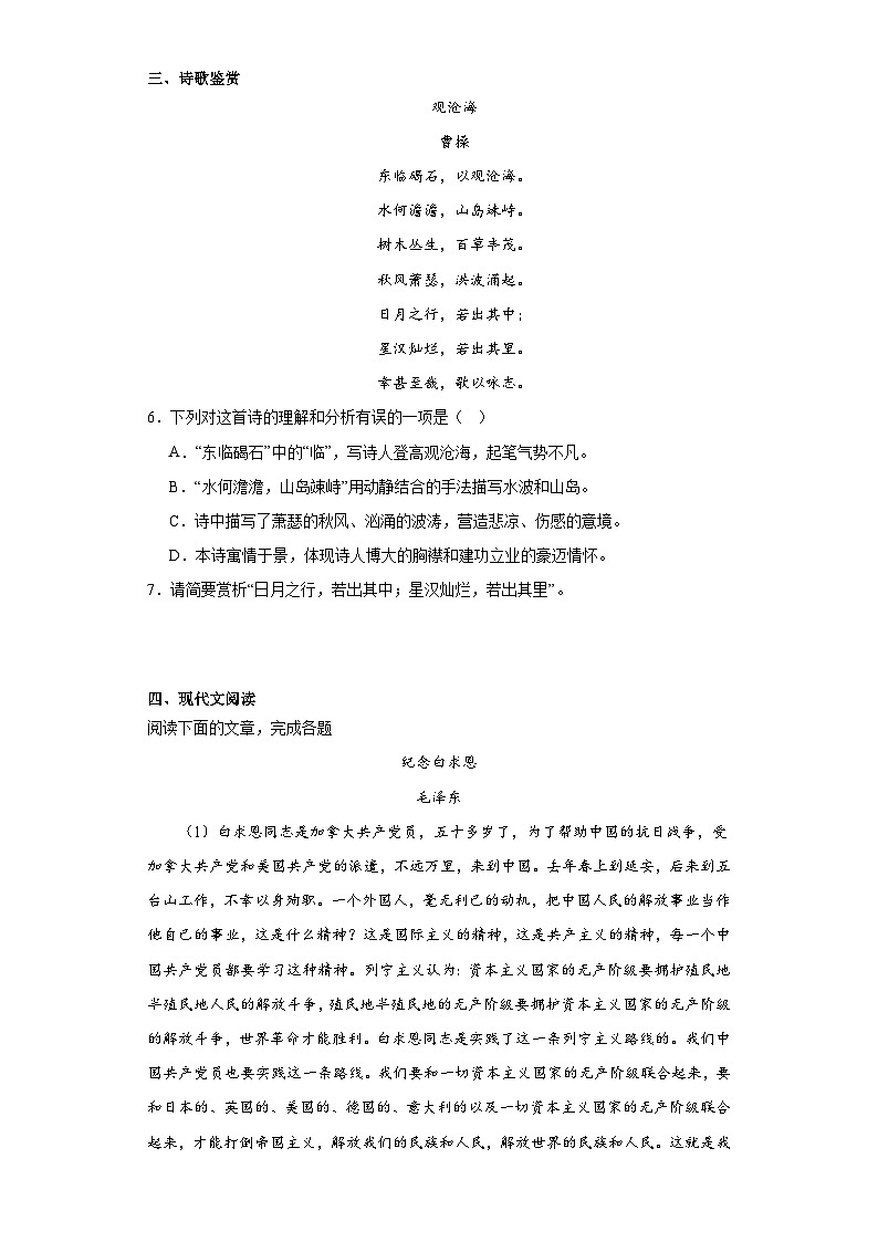 部编版语文七年级上册寒假复习作业（七）02