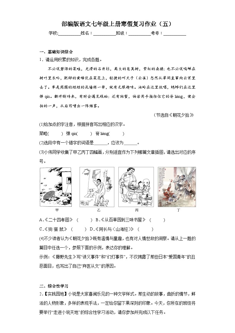 部编版语文七年级上册寒假复习作业（五）01