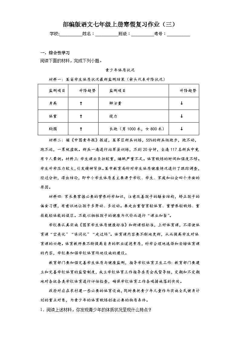 部编版语文七年级上册寒假复习作业（三）01