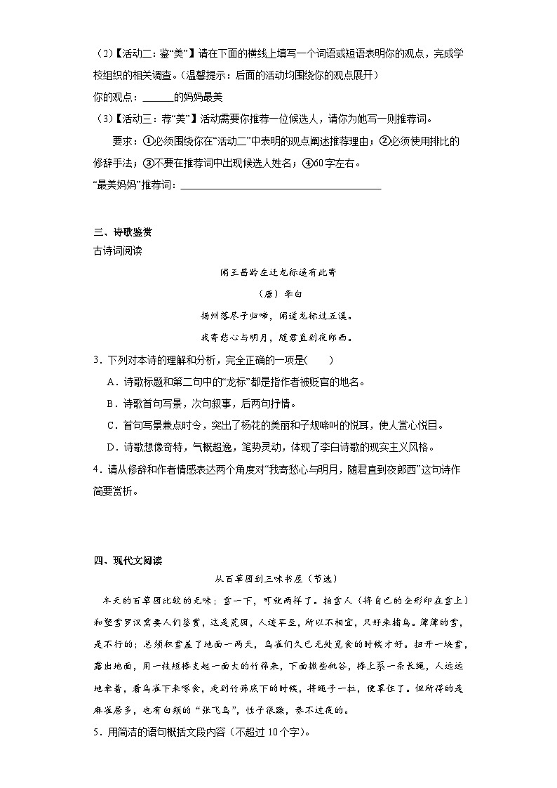 部编版语文七年级上册寒假复习作业（二）02