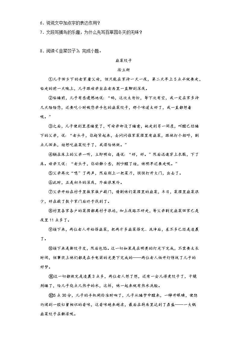 部编版语文七年级上册寒假复习作业（二）03