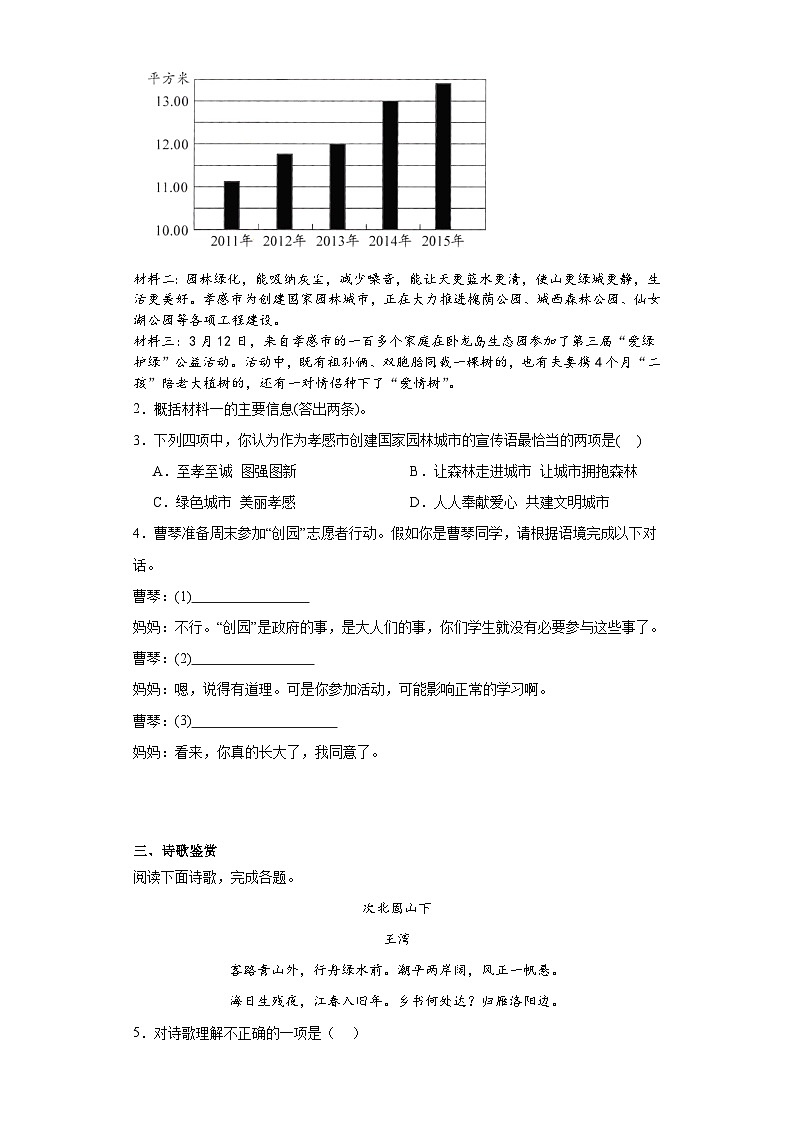 部编版语文七年级上册期末练习试题（十）第2页