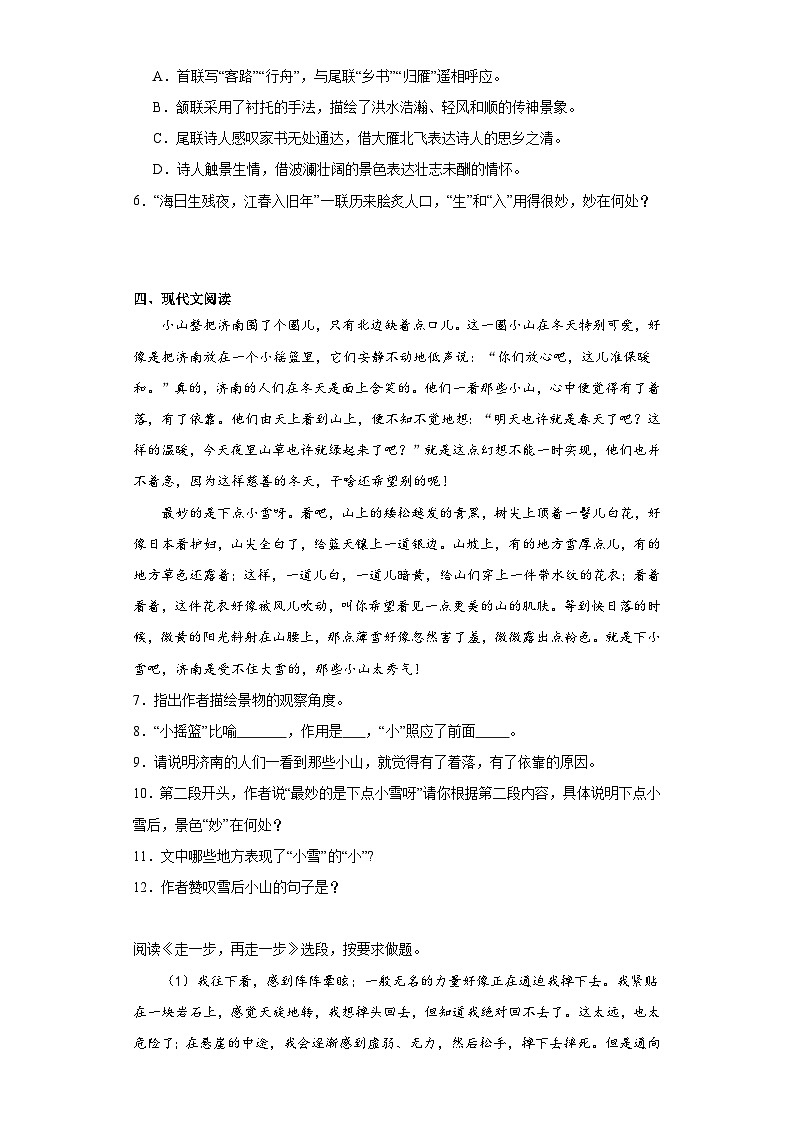 部编版语文七年级上册期末练习试题（十）第3页