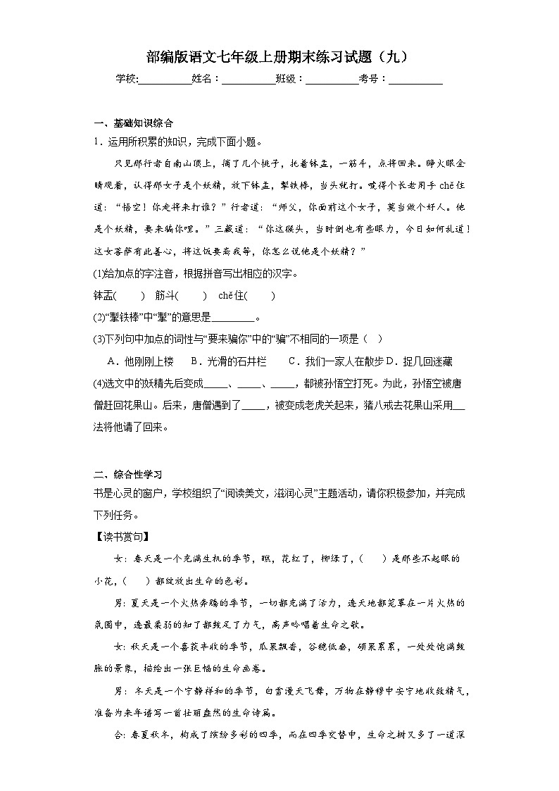 部编版语文七年级上册期末练习试题（九）第1页