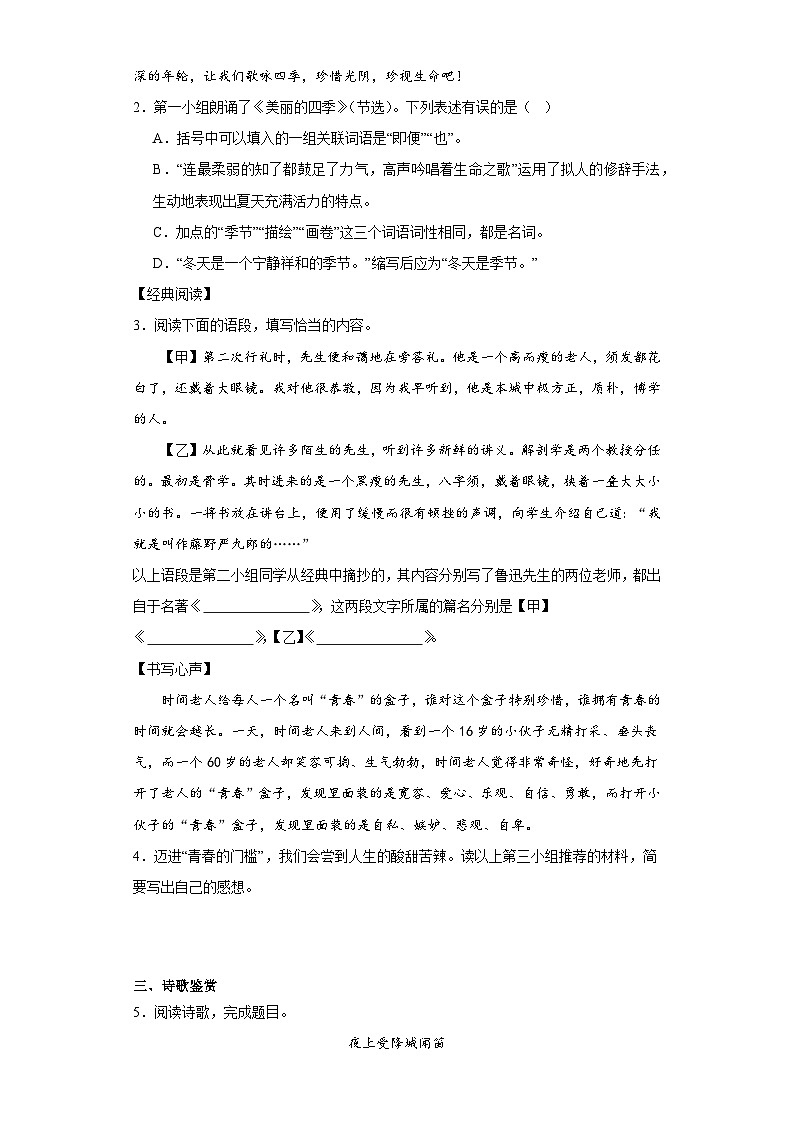 部编版语文七年级上册期末练习试题（九）第2页