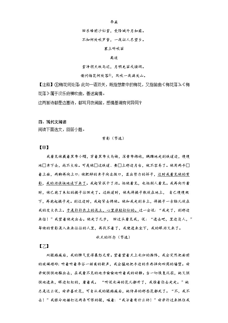 部编版语文七年级上册期末练习试题（九）第3页
