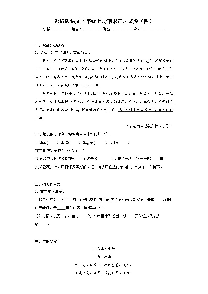 部编版语文七年级上册期末练习试题（四）01
