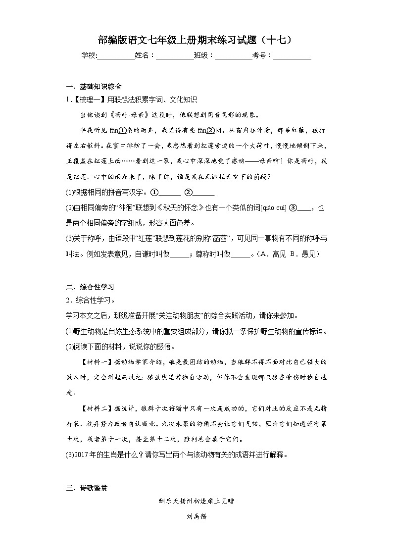 部编版语文七年级上册期末练习试题（十七）第1页