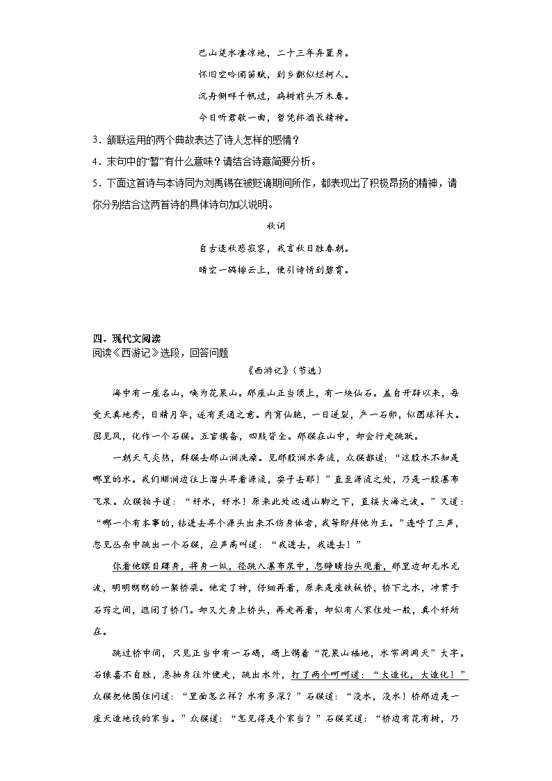 部编版语文七年级上册期末练习试题（十七）第2页