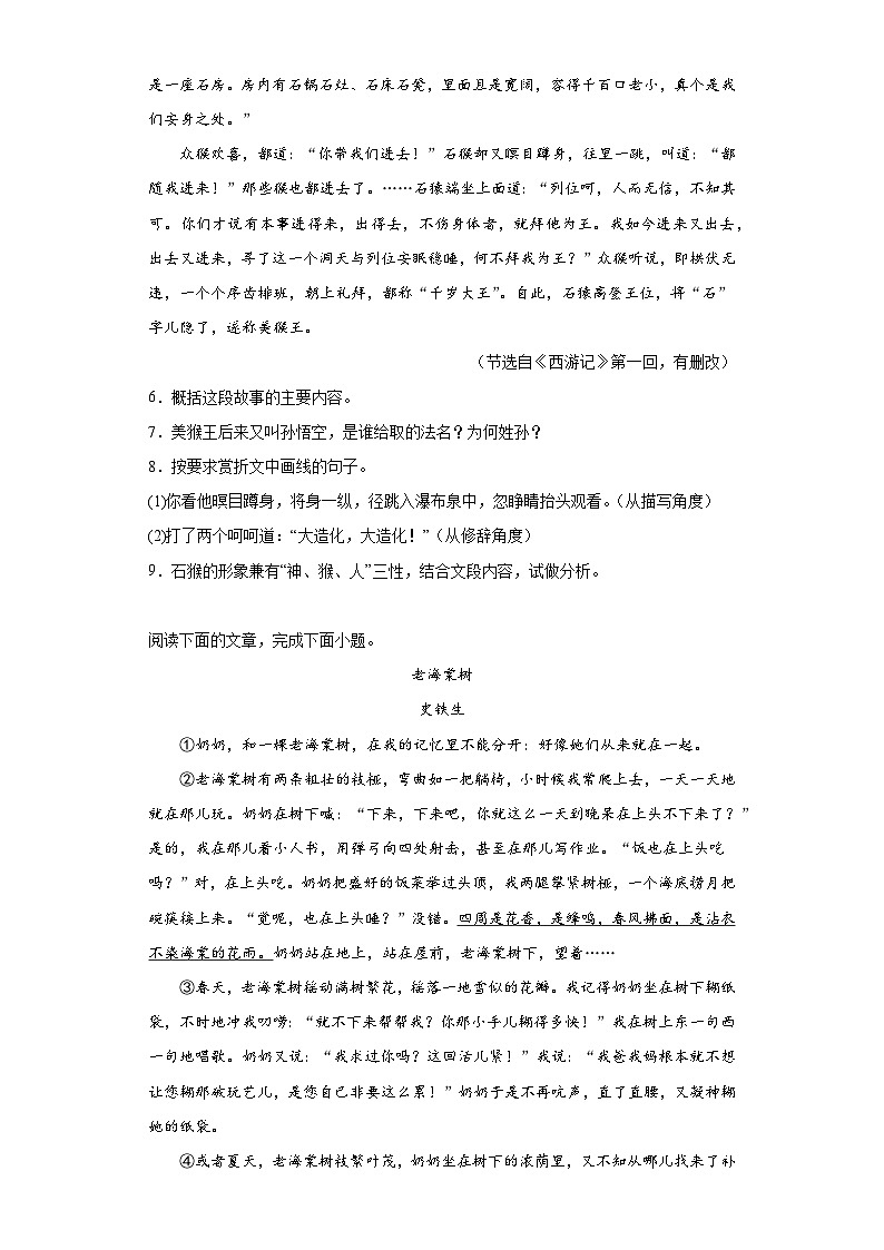 部编版语文七年级上册期末练习试题（十七）第3页