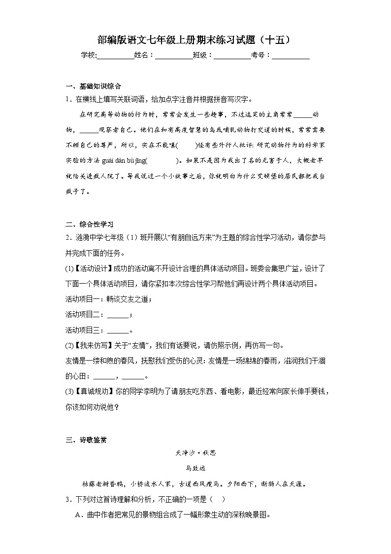 部编版语文七年级上册期末练习试题（十五）01