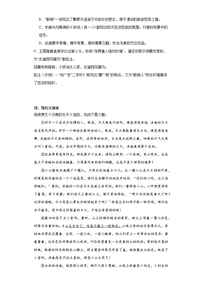 部编版语文七年级上册期末练习试题（十五）02