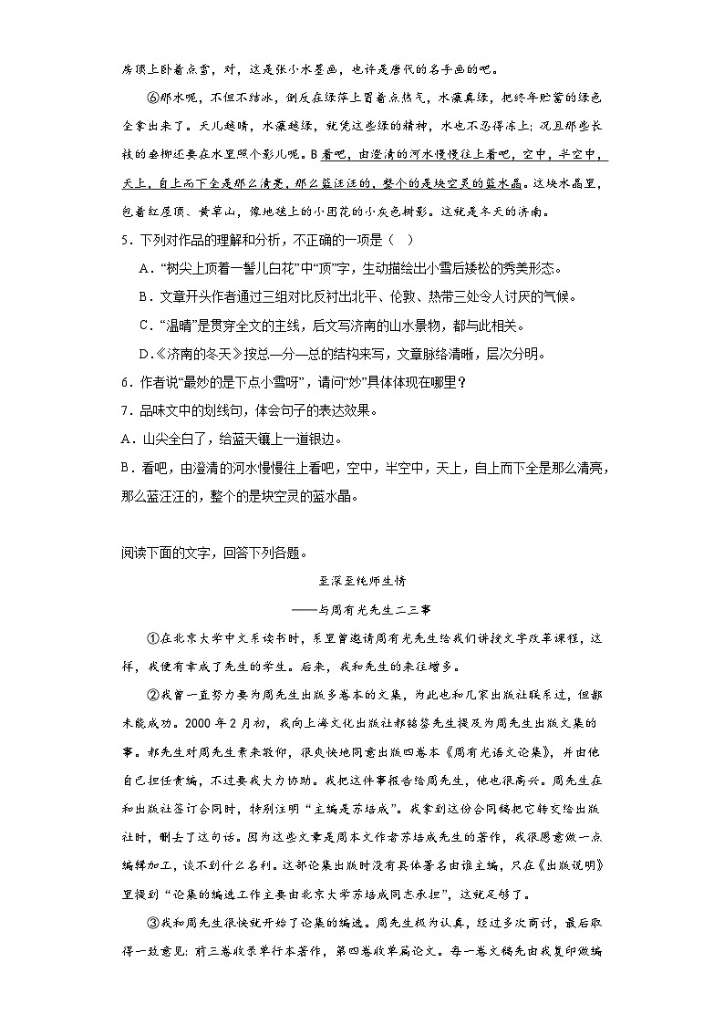 部编版语文七年级上册期末练习试题（十五）03