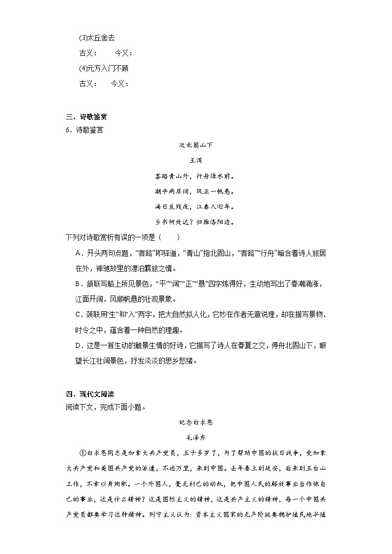 部编版语文七年级上册期末练习试题（十三）第2页
