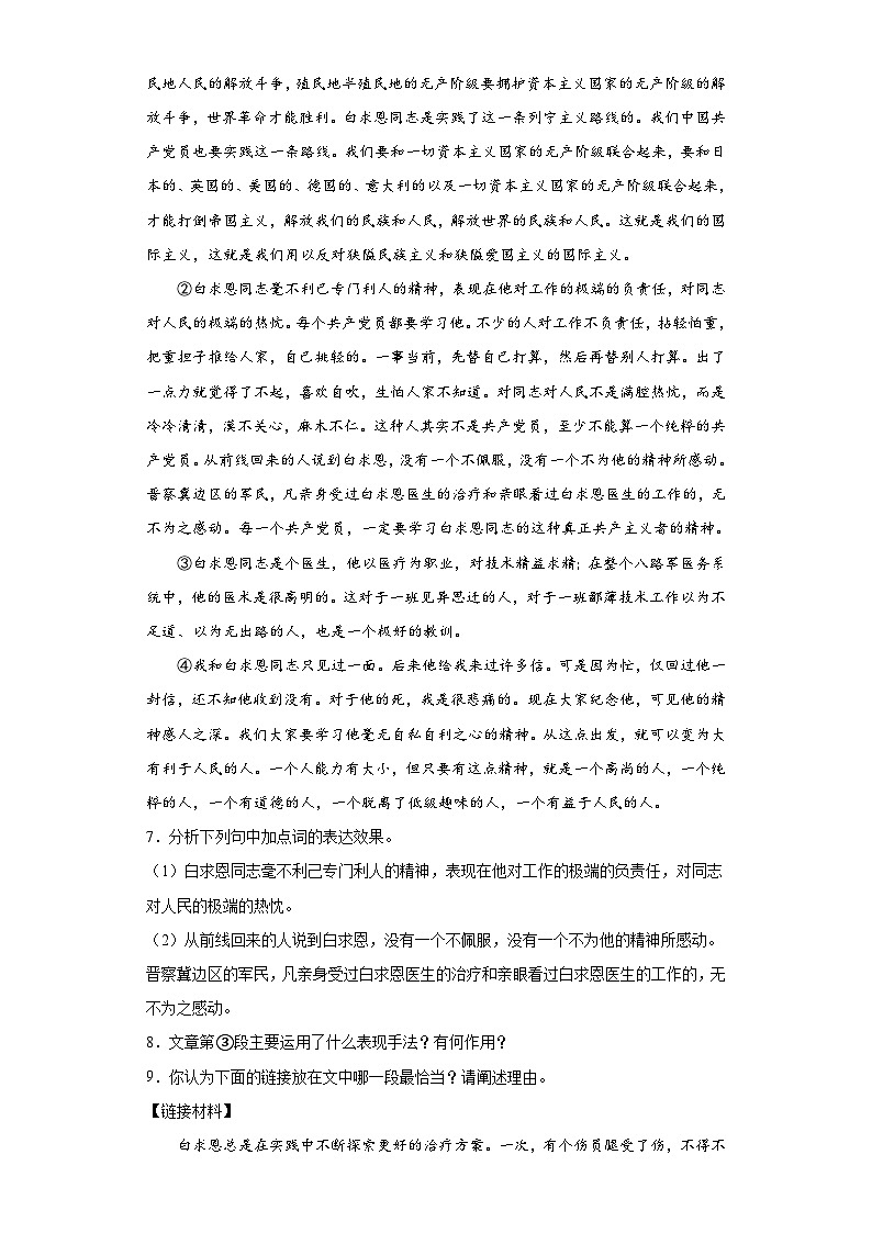 部编版语文七年级上册期末练习试题（十三）第3页
