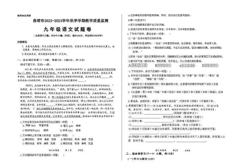 云南省曲靖市2022-2023学年九年级上学期教学质量监测语文试题第1页