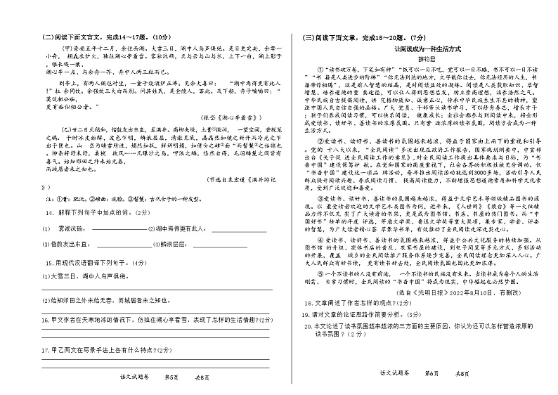 云南省曲靖市2022-2023学年九年级上学期教学质量监测语文试题第3页