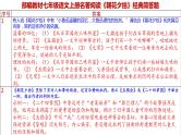 统编版语文七年级上册期末专题复习：《名著阅读》课件