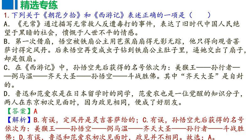 统编版语文七年级上册期末专题复习：《名著阅读》课件08