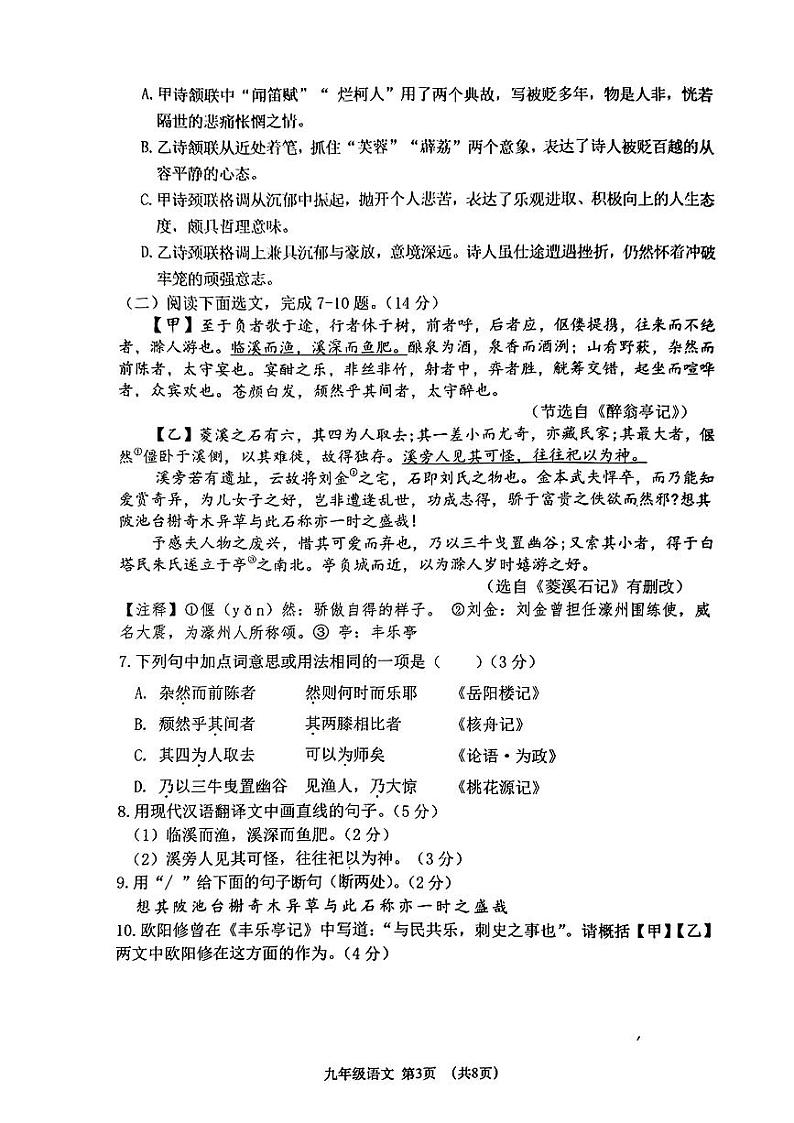 辽宁省大连市沙河口区2023-2024学年九年级上学期期末质量检测语文试卷03