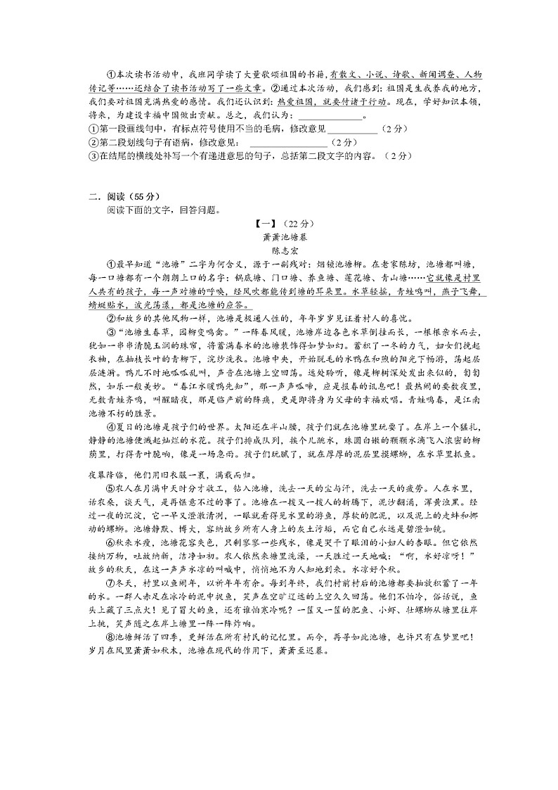 安徽省安庆市石化第一中学2023-2024学年九年级上学期第一次月考语文试题第2页