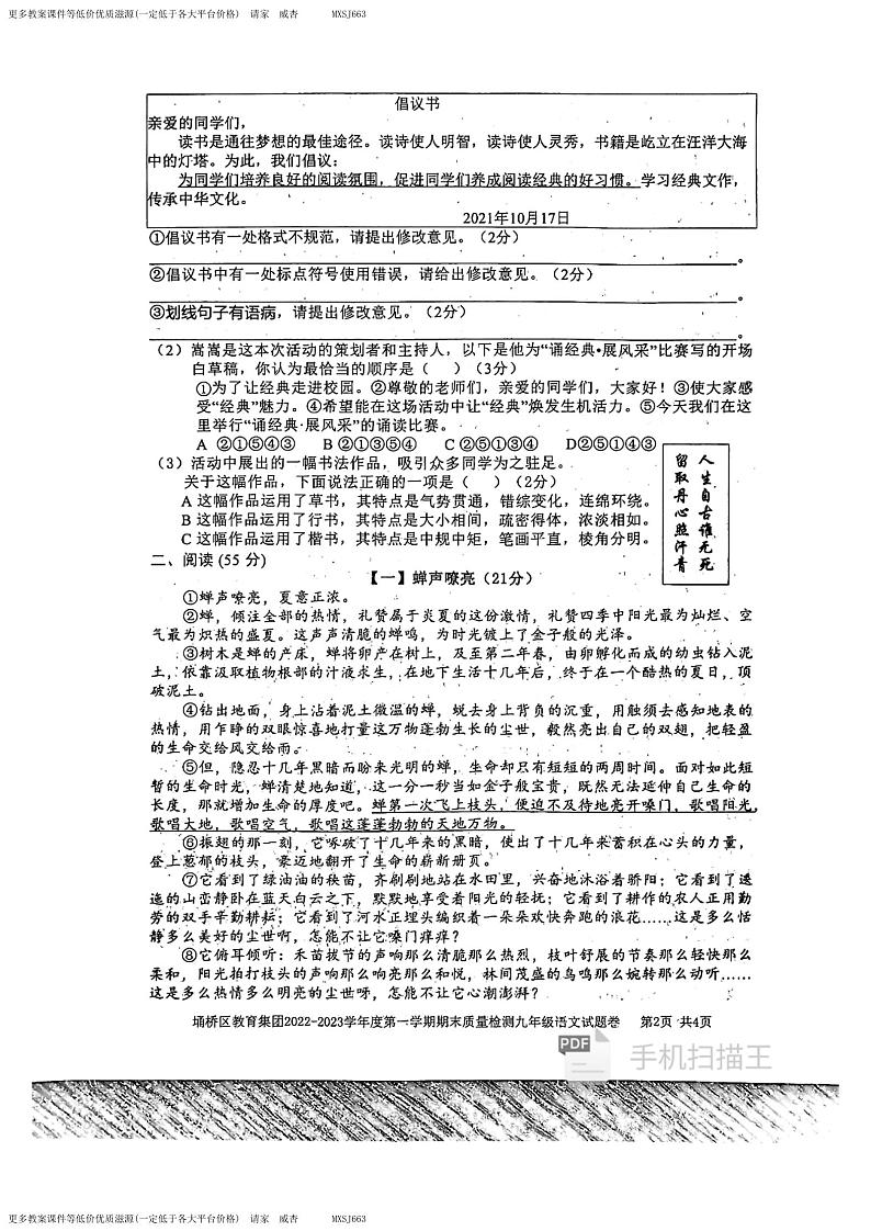 安徽省宿州市埇桥区教育集团2022-2023学年九年级上学期期末质量检测语文试题02