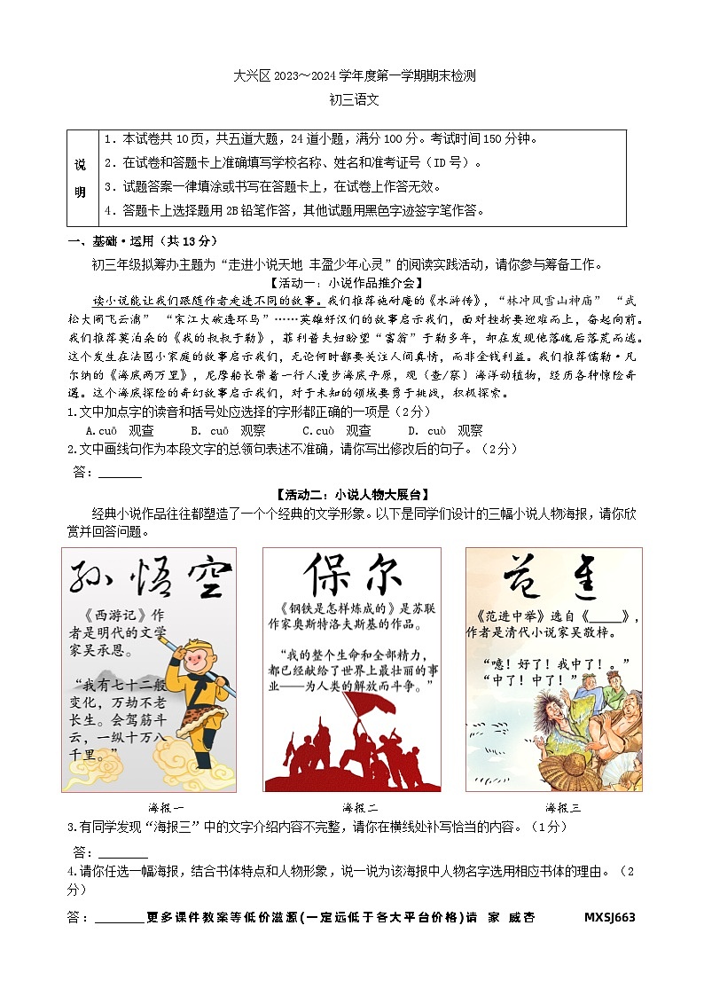 北京市大兴区2023-2024学年九年级上学期期末考试语文试题01