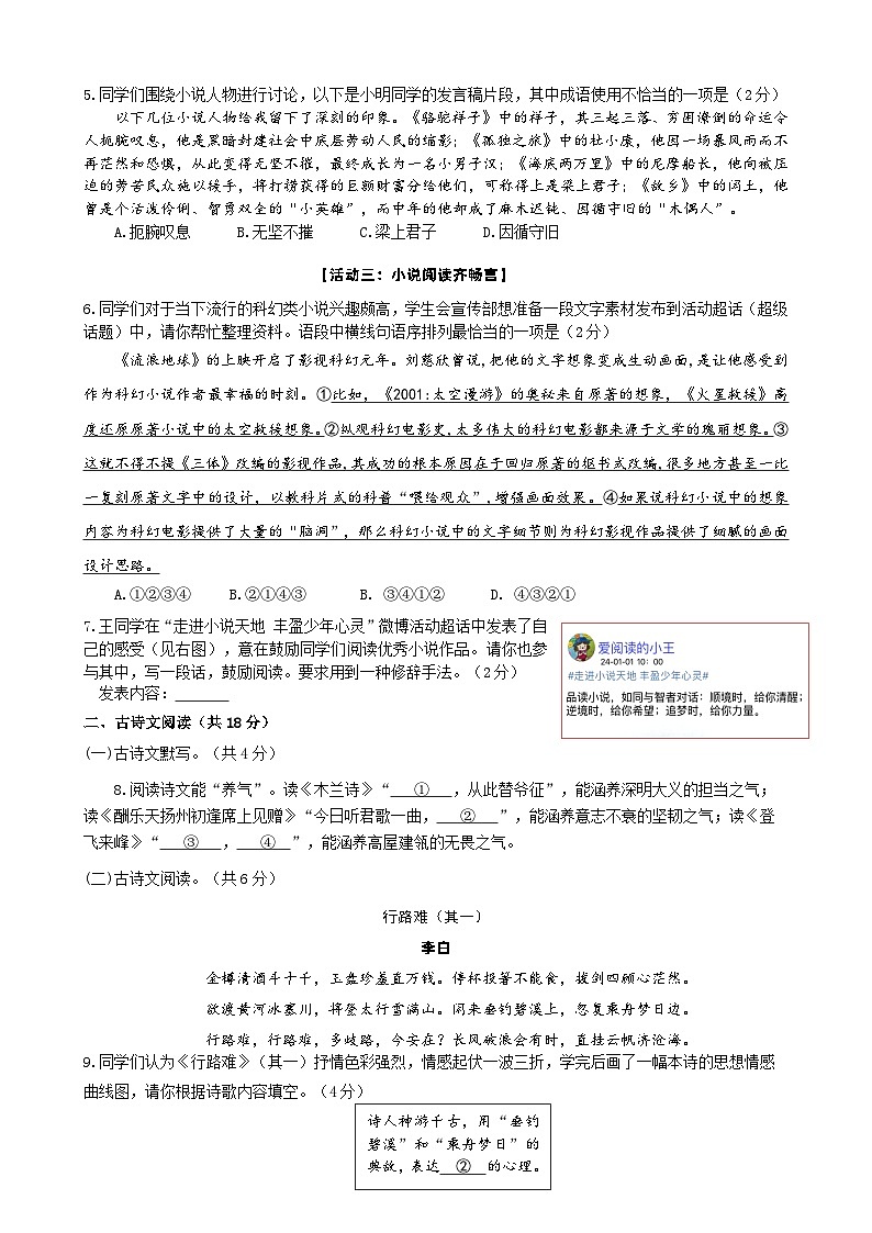 北京市大兴区2023-2024学年九年级上学期期末考试语文试题02