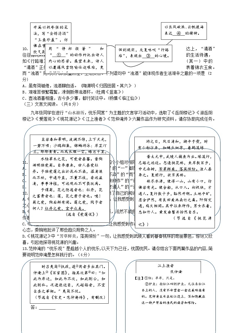 北京市大兴区2023-2024学年九年级上学期期末考试语文试题03