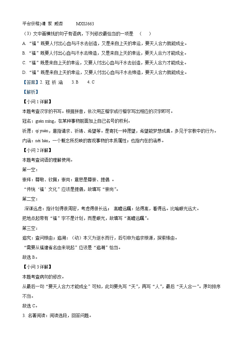 福建省莆田第二十五中学2023-2024学年八年级上学期月考（二）语文试题02