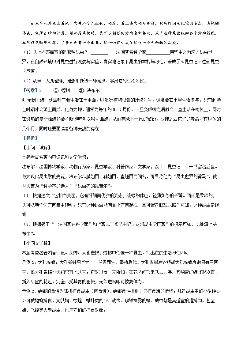 福建省莆田第二十五中学2023-2024学年八年级上学期月考（二）语文试题03