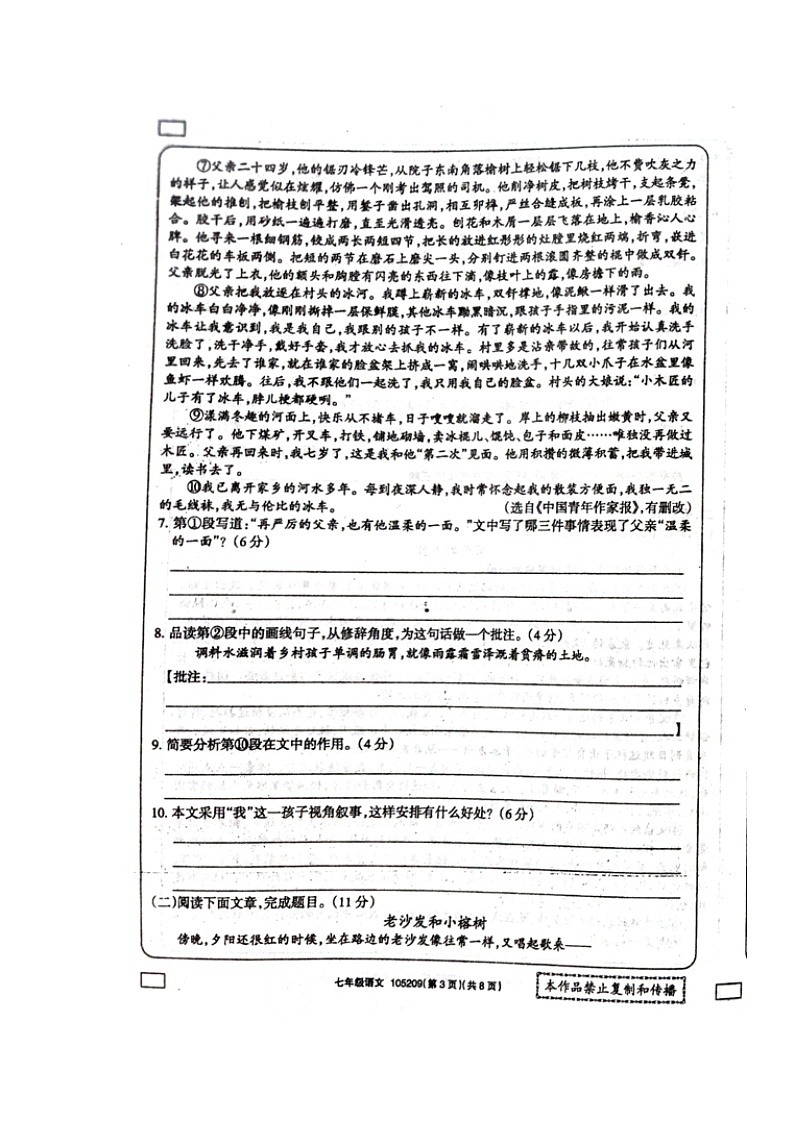 甘肃省平凉市崆峒区2023-2024学年七年级上学期期末考试语文试题03