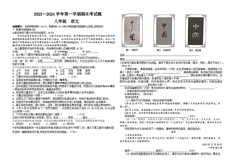 甘肃省平凉市庄浪县2023-2024学年八年级上学期1月期末语文试题第1页