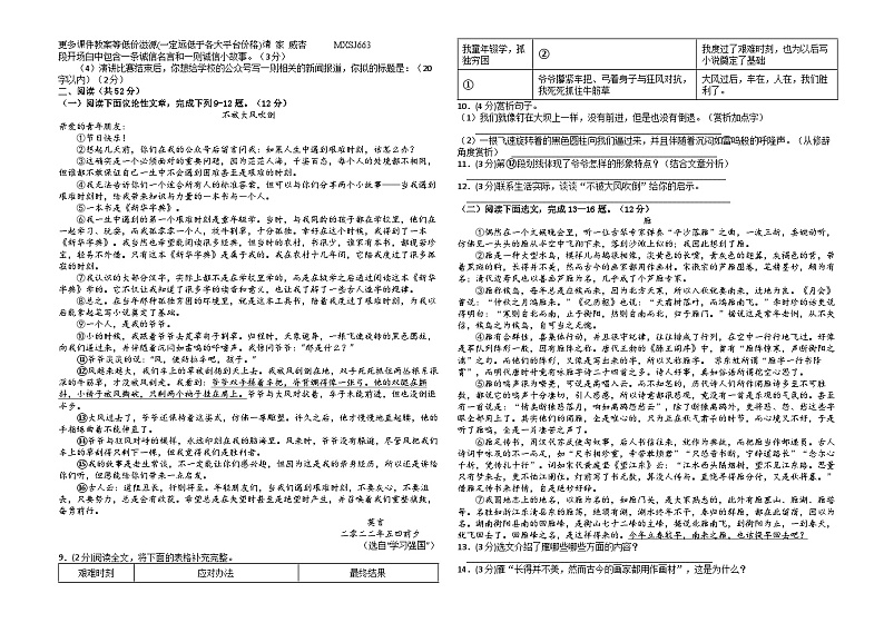 甘肃省平凉市庄浪县2023-2024学年八年级上学期1月期末语文试题第2页