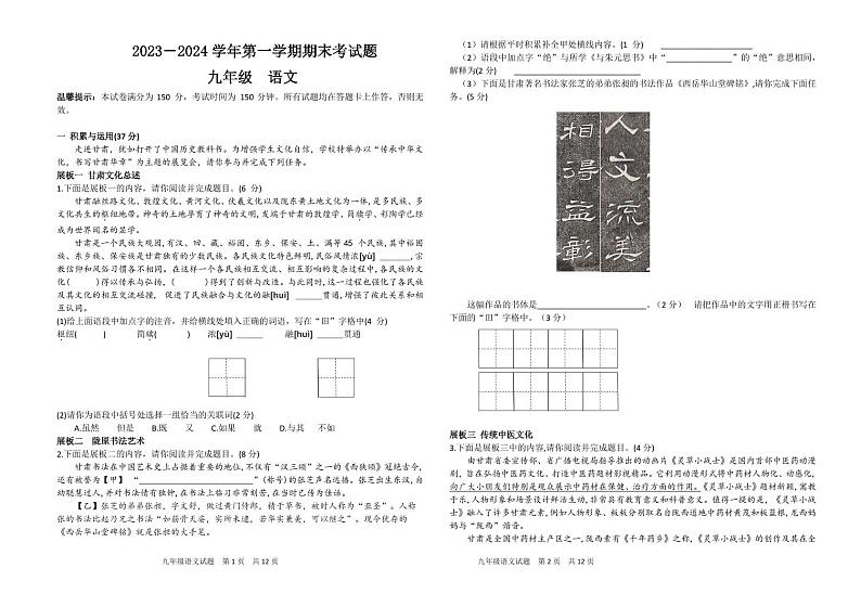 甘肃省平凉市庄浪县2023-2024学年九年级上学期1月期末语文试题(1)01