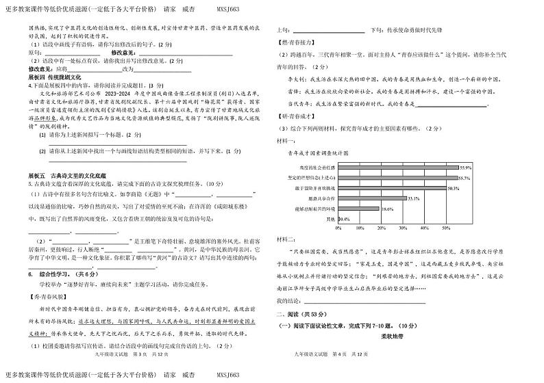 甘肃省平凉市庄浪县2023-2024学年九年级上学期1月期末语文试题(1)02