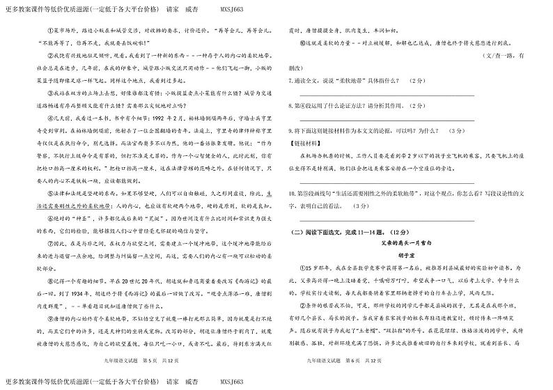 甘肃省平凉市庄浪县2023-2024学年九年级上学期1月期末语文试题(1)03