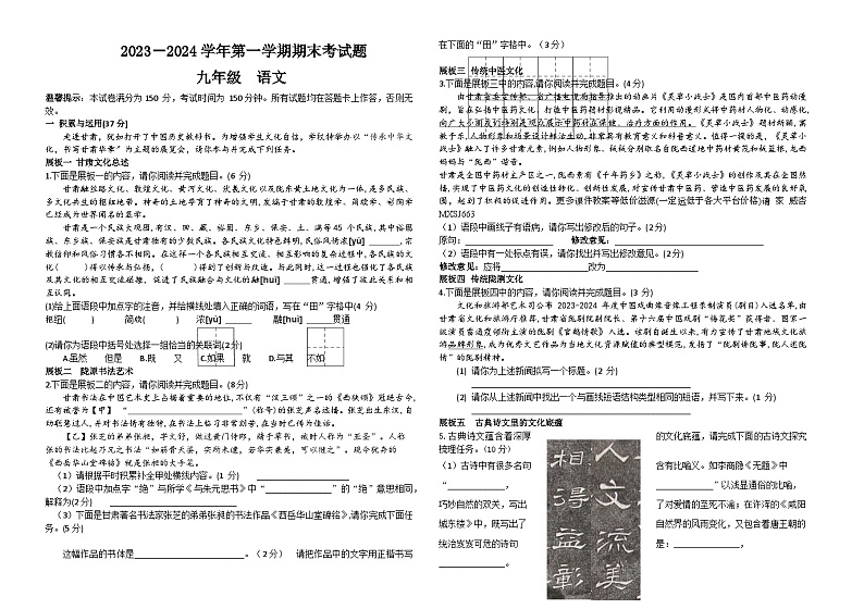 甘肃省平凉市庄浪县2023-2024学年九年级上学期1月期末语文试题01