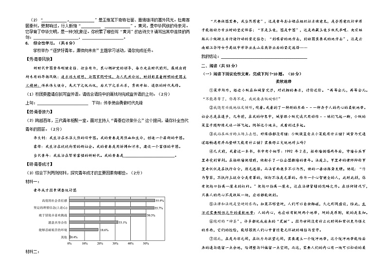 甘肃省平凉市庄浪县2023-2024学年九年级上学期1月期末语文试题02