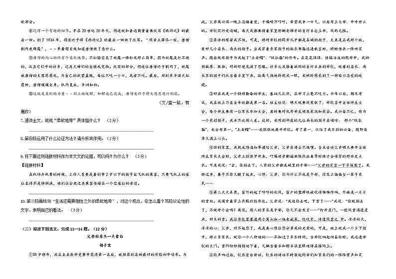 甘肃省平凉市庄浪县2023-2024学年九年级上学期1月期末语文试题03