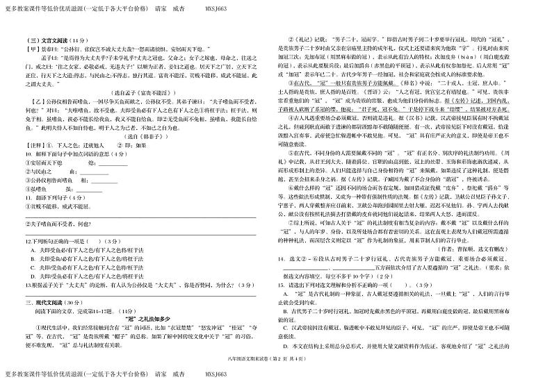甘肃省武威第九中学，爱华育新学校等三校2023-2024学年八年级上学期期末考试语文试题第2页