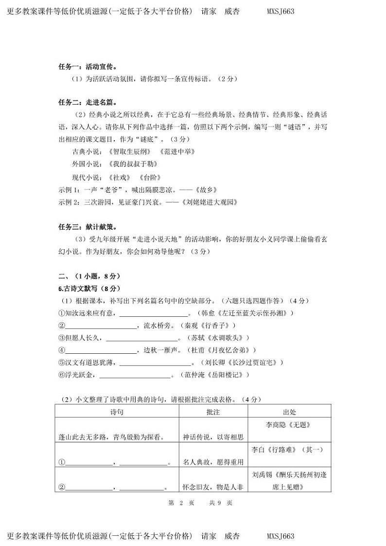 广东省广州市番禺区香江实验学校2023-2024学年九年级上学期1月月考语文试题02